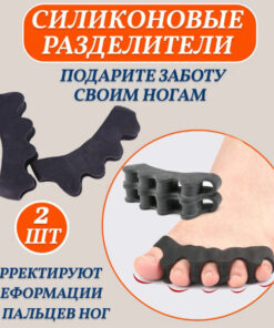 Silicone Toe Separators for Bunions & Hammertoes (Black, 2 Pack)
