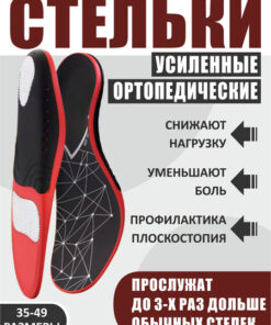 Orthotic Arch Supports for Flat Feet: Best Insoles with Firm Support