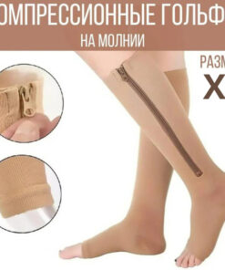 Beige Compression Socks - Class 1, 1 Pair