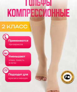 Beige Compression Socks - 20-30 mmHg - 1 Pair