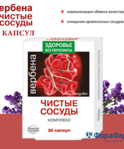 Verbena Complex for Clean Vessels: Neogalen 400mg (30 Capsules)