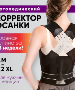 Posture Corrector: Orthopedic Back Support