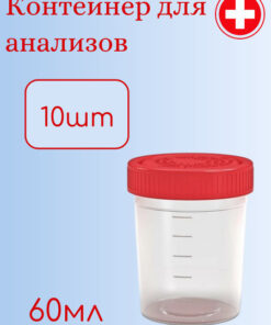10-Pack Sterile Specimen Containers for Stool & Urine
