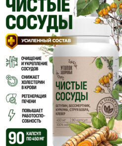 Vessel Cleansing & Strengthening Complex