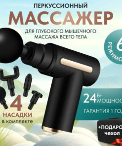 Massage Gun