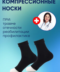 Black Matte 3D Compression Socks - 20-30 mmHg (Class 2) - 1 Pair