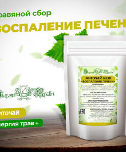 Liver Inflammation Herbal Tea Blend #38: Energy Boost