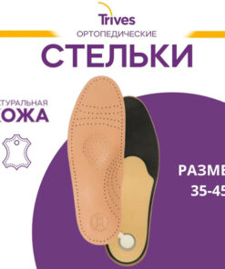 Men's & Women's Leather Orthotic Insoles with Arch Support & Heel Cushion - Trives ST-105.1