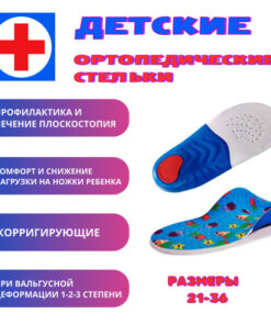 Kids' Orthotic Insoles for Flat Feet (Sizes L 31-33)