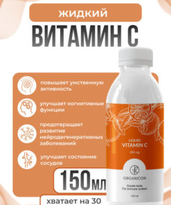 Liquid Vitamin C Serum, 150ml - Organic & Powerful Antioxidant