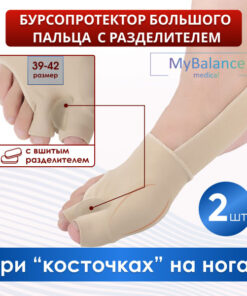 MyBalance 2-in-1 Bunion Corrector & Straightener (Stay-Put Design) - 2 Pack, Sizes 39-42