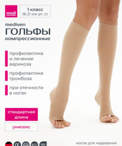 Beige Medi Compression Socks, Class 1, 1 Pair