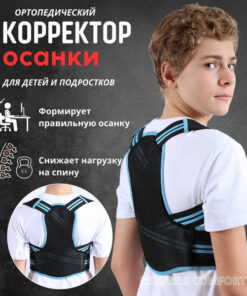 Orthotic Posture Corrector