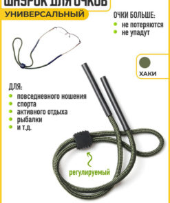 Adjustable Eyeglass Retainer Cord - Khaki