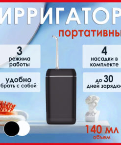 Portable Wireless Oral Irrigator: 4 Nozzles, 3 Modes, Black