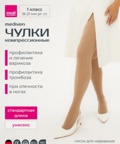 Medi Compression Stockings Beige, Class 1, 1 Pair