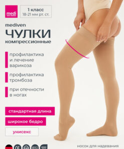 Medi Compression Stockings Beige, Class 1, 1 Pair