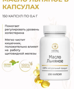 Flaxseed Oil Capsules for Gentle Bowel Cleansing - 150 x 0.4g