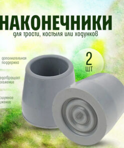 27mm Walking Stick/Crutch/Walker Tips (Grey, 2-Pack)