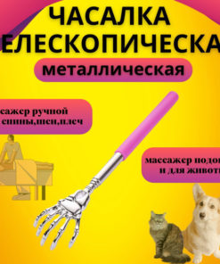 Telescopic Metal Back Scratcher & Massager for Pets & People