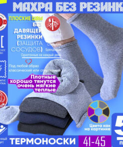 Warm, Seamless Thermal Socks for Men & Women (Sizes 41-45)