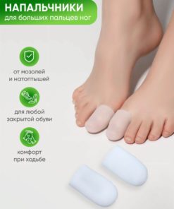 Silicone Toe Caps: Pain Relief & Protection