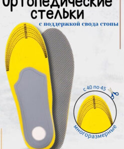 Men's Arch Support Orthotic Insoles (Sizes 40-45)