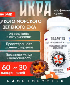 Sea Urchin Roe Capsules: Vitamins & Minerals for Women's Energy & Immunity (60 Count)