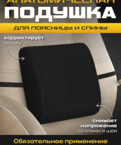 Lumbar Support Pillow for Office Chair: Memory Foam
