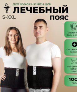 Heated Dog Fur Belt: Siberian Winter Back Support & Therapeutic Corset