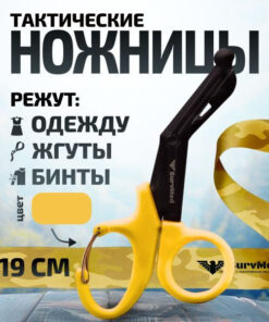 SurvMed SM-03KD Tactical Curved Blunt-Tip Medical Scissors with Carabiner (Yellow)