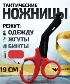 SurvMed SM-03KD Red Tactical Curved Blunt-Tip Medical Scissors with Carabiner