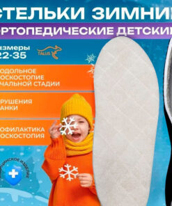 Talus 51T Kids' Warm Wool Orthotic Insoles: Flat Foot Support & Prevention