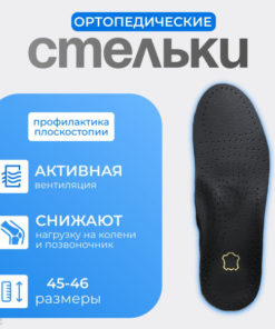 Men's Orthotic Insoles
