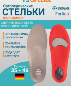 ORTMANN SolaSport FORTIUS Arch Support Insoles: Prevent Flat Feet During Sports