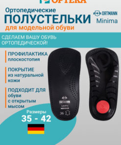 ORTMANN SolaPro MINIMA Orthotic Half Insoles: BX1102