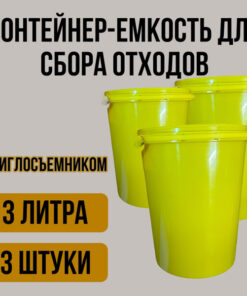 Yellow 3L Class B Waste Container with Needle Remover (3-Pack)