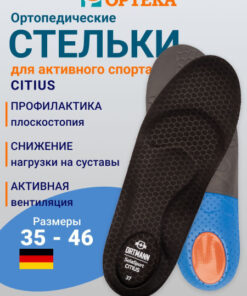ORTMANN CITIUS AZ0450 Orthotic Insoles: Shock Absorption & Flat Foot Support