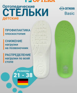 ORTMANN SolaMed BASIC Orthotic Insoles (KAY6302)