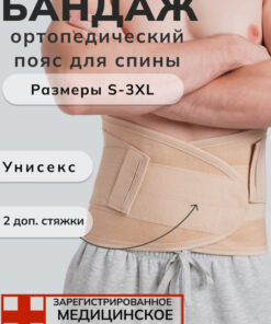 Post-Surgery Abdominal Binder & Back Support Belt