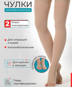 MEDLUCK Compression Stockings: Beige, Class 2, 1 Pair