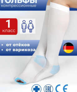 White Compression Socks - Class 1, 1 Pair