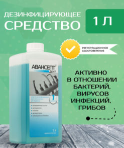 Avansept Disinfectant Solution (1L): Surfaces & Instruments