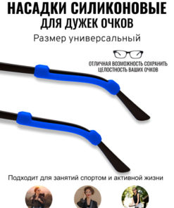 Non-Slip Eyeglass Holder