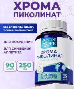 Chromium Picolinate 90 Capsules: Weight Loss & Appetite Control