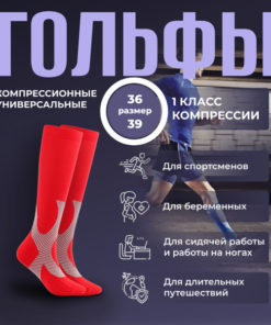 Compression Socks - Red, Class 1, 1 Pair
