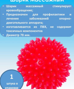 PVC Massage Ball