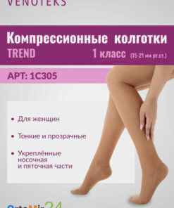 Venoteks Beige Compression Stockings (Class 1, 1 Pair)