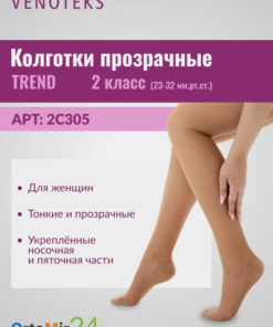 Venoteks Beige Compression Stockings (Class 2, 1 Pair)