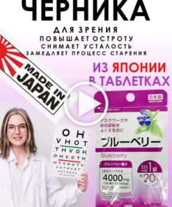 Japanese Blueberry Eye Vitamins for Improved Vision